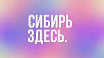 Мастер-класс «Сфера туризма и гостеприимства Новосибирской области: взгляд Туристско-информационного центра НСО»